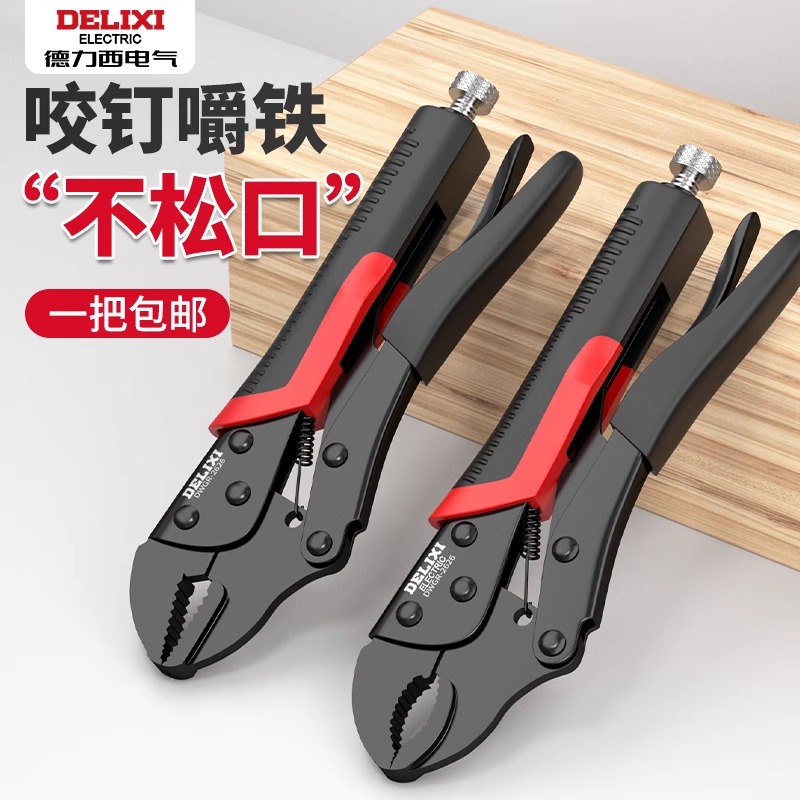 德力西大力钳多功能夹钳工具万能压力钳工业级手动固定万用钳子