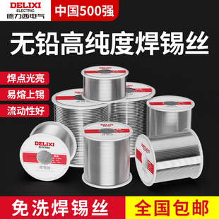 德力西焊锡丝高纯度带松香锡条焊丝锡线打火机低温环保无铅锡丝