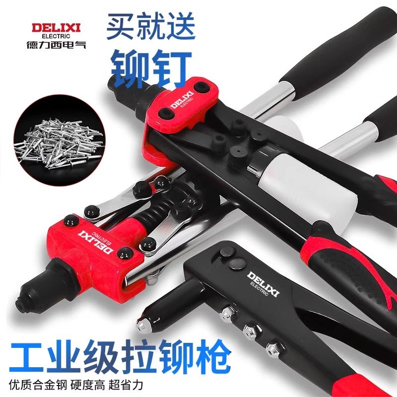 德力西拉铆枪柳钉拉钉家用拉柳铆开孔器抢铆枪抽芯神器手动铆钉枪