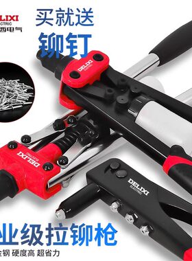 德力西拉铆枪柳钉拉钉家用拉柳枪