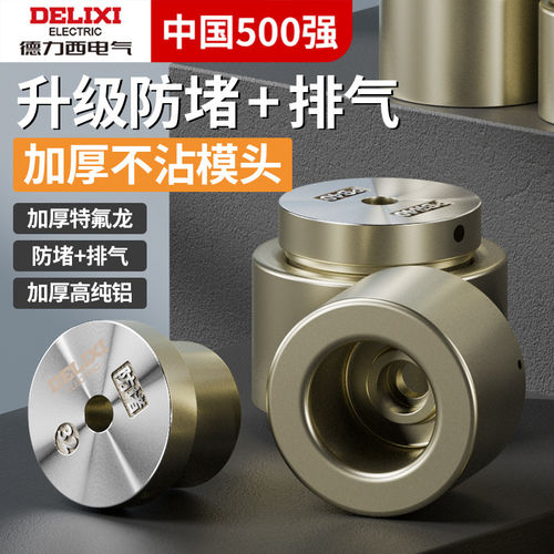 德力西热熔机模头杜邦漆特厚防堵ppr摸头焊接器25热熔器配件大全