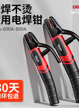 德力西焊把钳工业级纯紫铜电焊钳焊钳夹电焊机配件大全防烫电焊枪