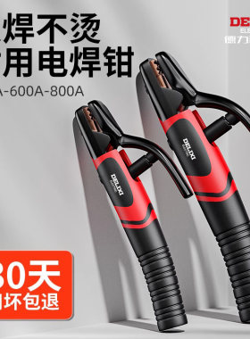 德力西焊把钳工业级纯紫铜电焊钳