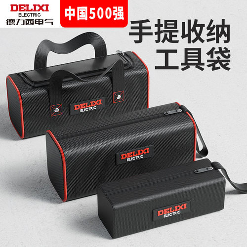 德力西电工工具包牛津布工具袋