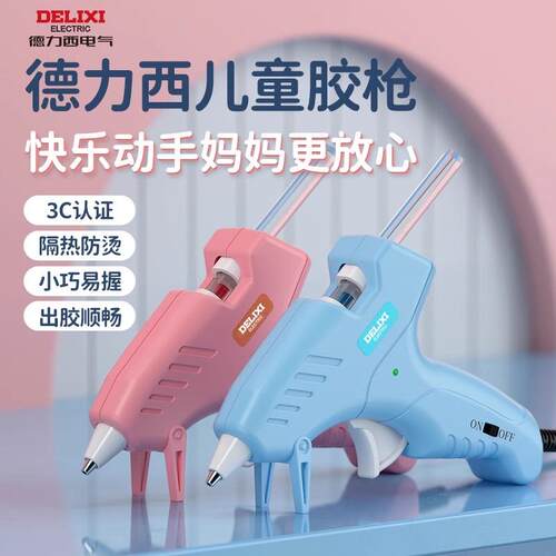 德力西热熔胶枪儿童手工制作家用