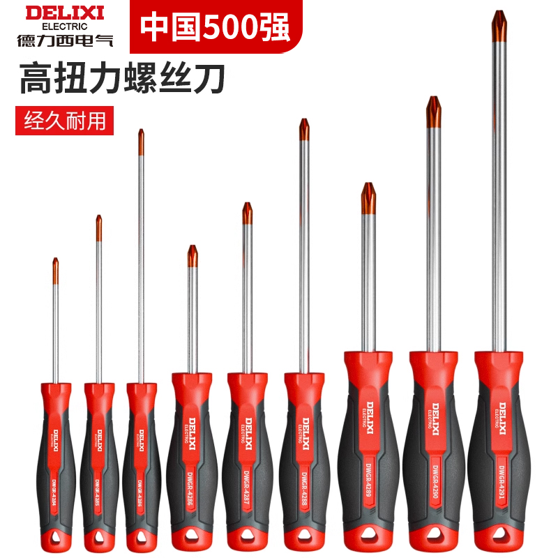 德力西螺丝刀十字一字工具带强磁高硬度平口改锥小两用多功能起子