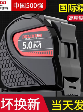 德力西卷尺5米家用钢尺量尺10米盒尺拉尺圈尺加厚高精度正品尺子