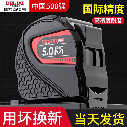 德力西卷尺5米家用钢尺量尺10米