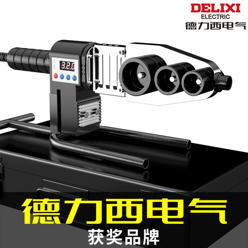 德力西热熔器PPR水管热熔机家用