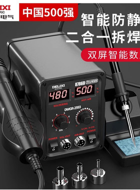 德力西热风枪拆焊台二合一858D无铅电烙铁手机电脑维修焊接电焊台