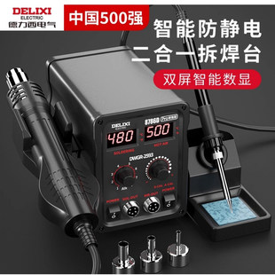 德力西热风枪拆焊台二合一858D无铅电烙铁手机电脑维修焊接电焊台