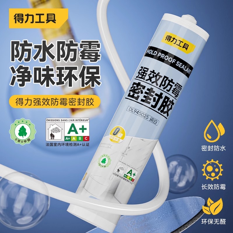 得力玻璃胶防水防霉厨卫专用防潮