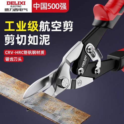 德力西铁皮剪刀工业龙骨航空剪