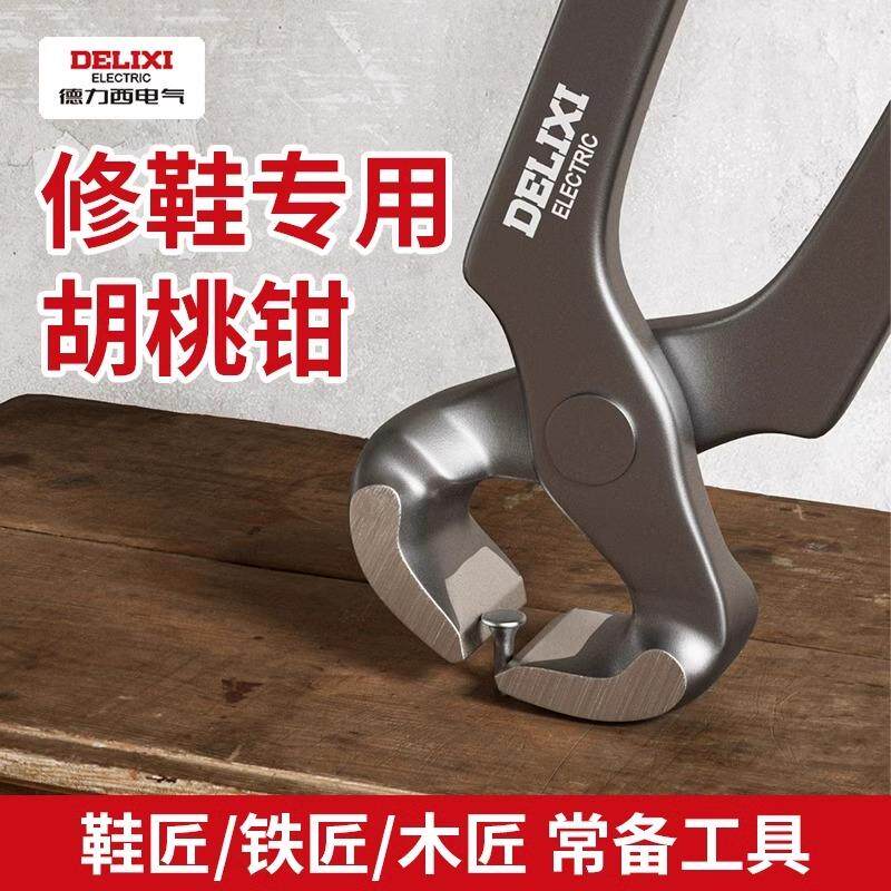 德力西胡桃钳拔钉钳木工起钉子图片