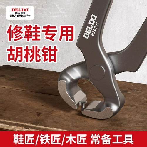 德力西胡桃钳拔钉钳木工起钉子