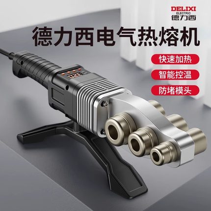 德力西热熔机ppr接水管熔接器烫接焊接家用大功率管道热容器新款
