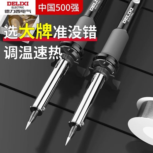 德力西恒温电烙铁家用套装可调温