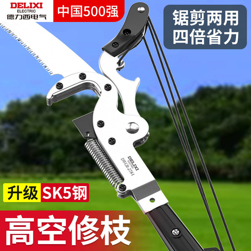 德力西高枝剪修枝剪剪树枝专用剪刀伸缩高空剪枝神器锯高空修枝剪