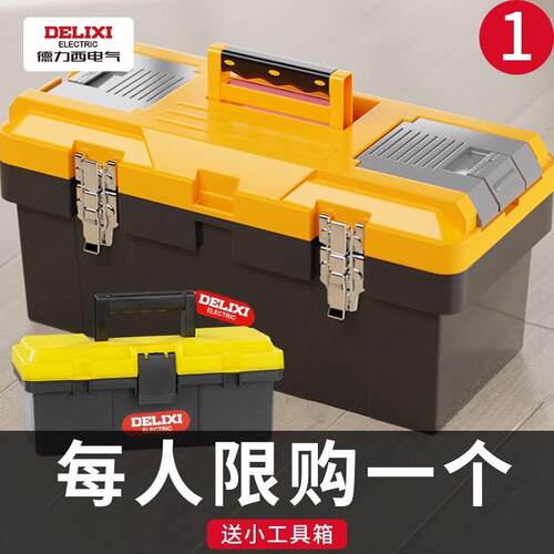 德力西工具箱收纳盒五金工业级