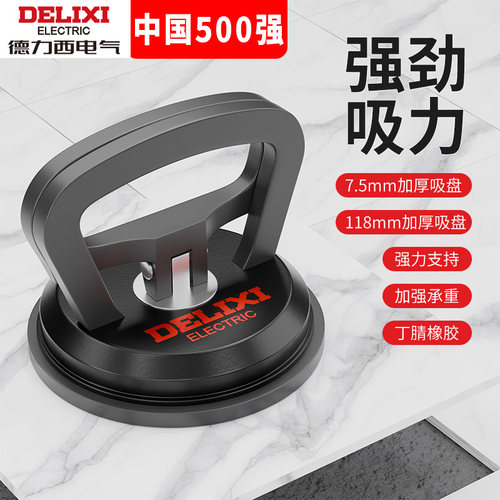 德力西吸盘强力瓷砖玻璃专用重型贴地砖吸提器铝扣板单爪小固定器