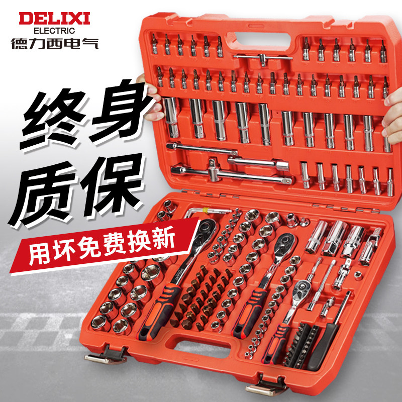 德力西汽修工具套装套筒扳手棘轮汽车维修组合修车箱多功能大飞