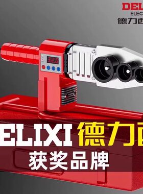 德力西 热熔器PPR水管家用热容管焊接器水电工程焊接机锂电热熔机