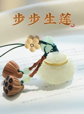 夜光石手机挂件莲花香囊挂链桃木莲蓬中国风包包汽车钥匙扣送香丸