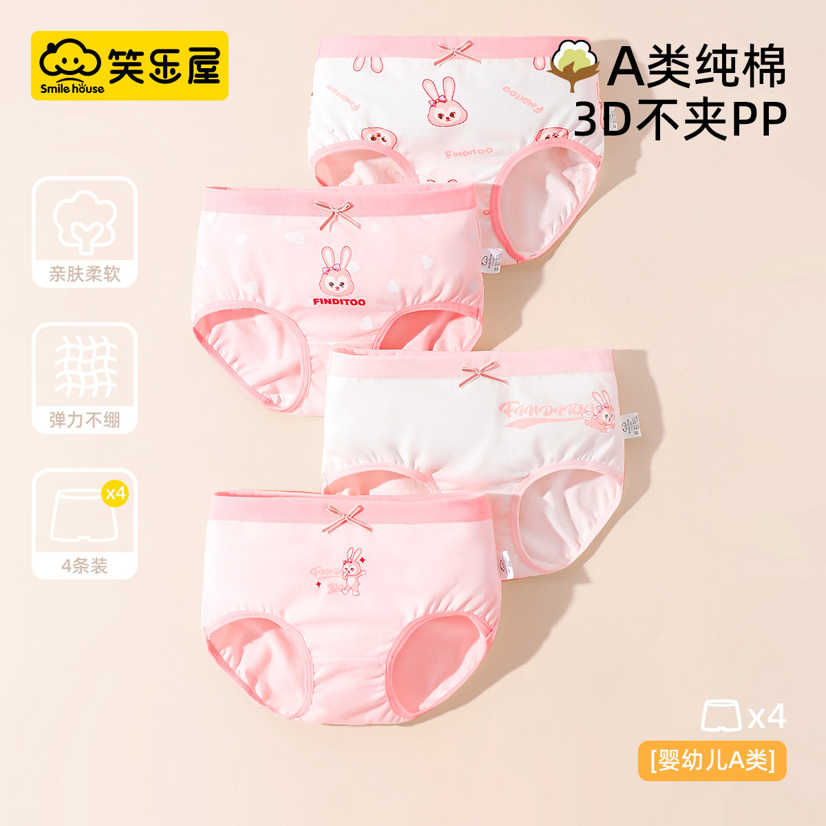 笑乐屋女童内裤纯棉a类2025春夏新款柔软透气儿童短裤抗菌三角裤,童装/婴儿装/亲子装,内裤,淘宝优惠券,粉丝福利购,淘宝优惠卷