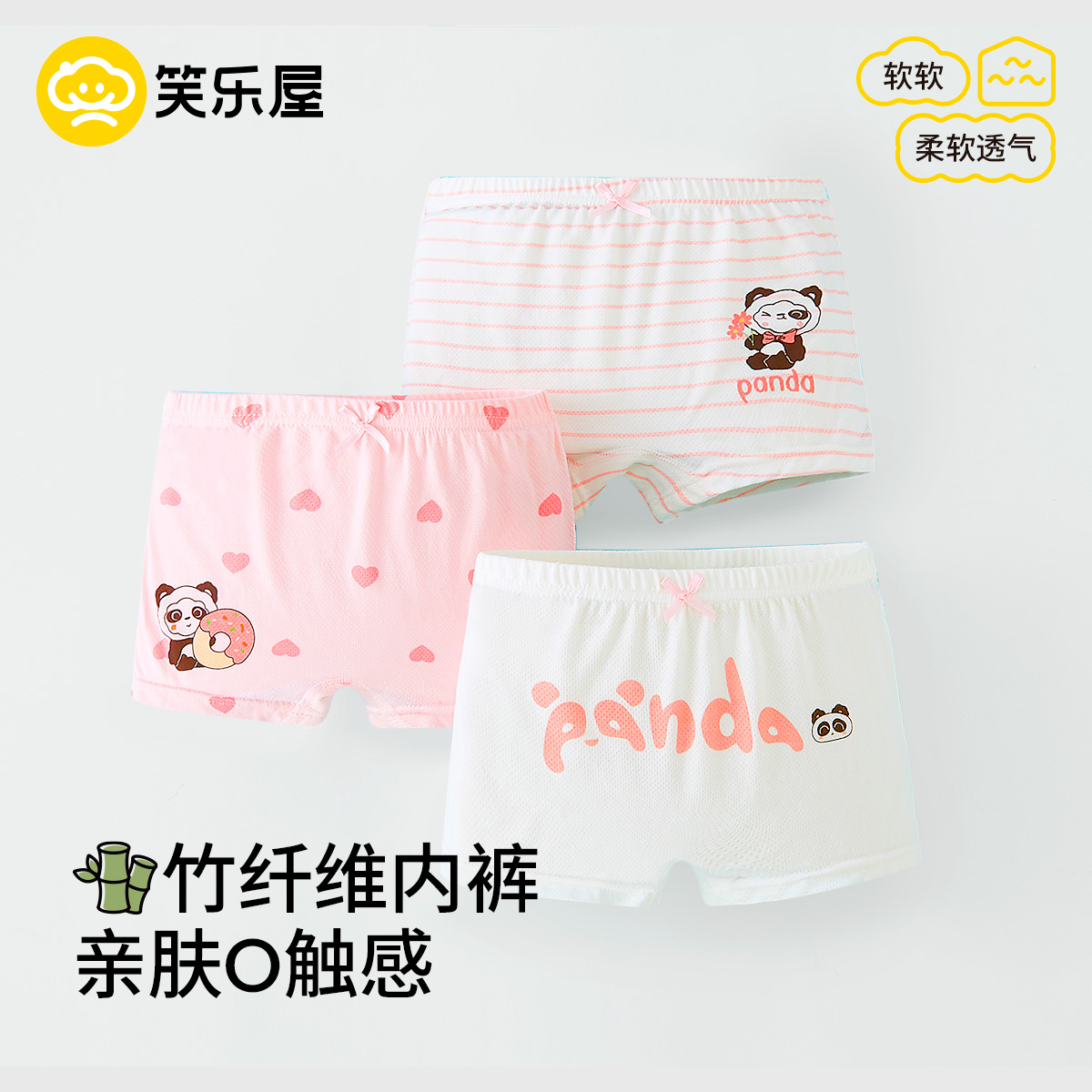 笑乐屋女童竹纤维平角内裤