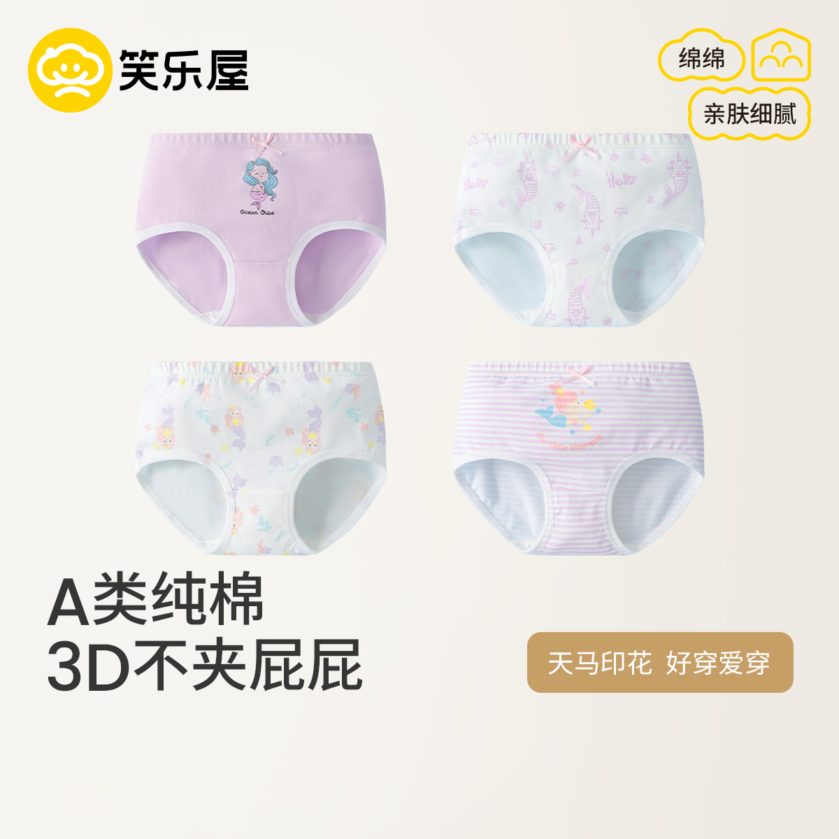 笑乐屋女童纯棉卡通印花7A抗菌卡通印花中小童三角内裤不夹屁屁