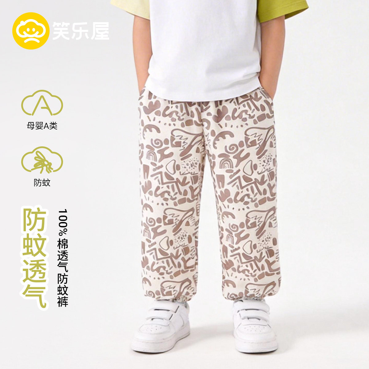 笑乐屋儿童裤子夏季薄款纯棉a类卡通印花户外防蚊裤儿童运动裤