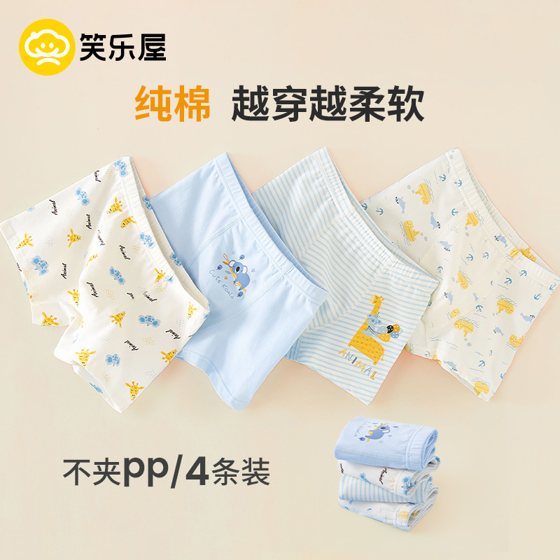 笑乐屋纯棉A类儿童男童四角内裤