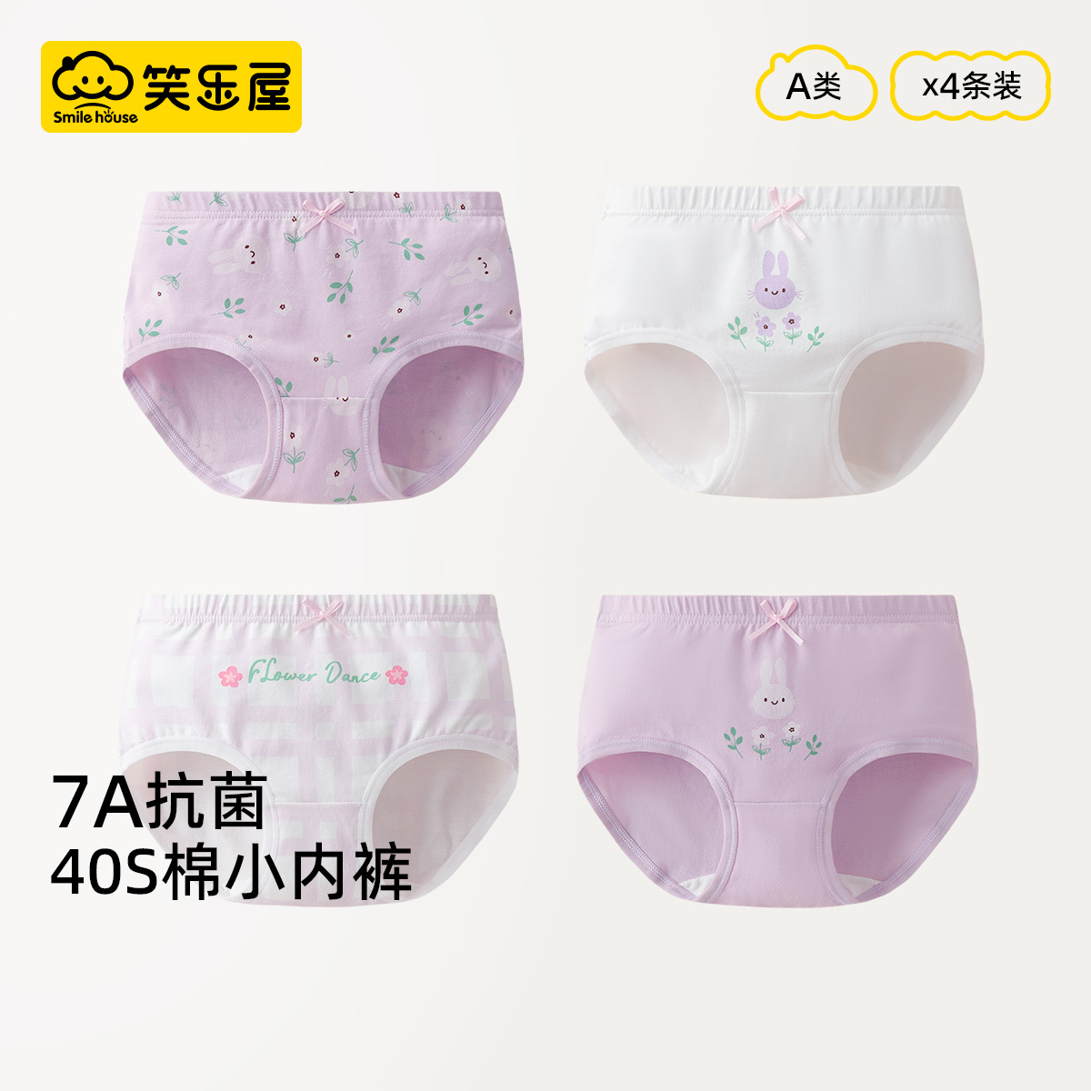 笑乐屋儿童纯棉a类抗菌三角内裤