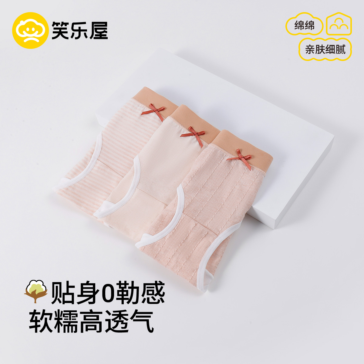 笑乐屋女童纯棉7A抑菌三角内裤