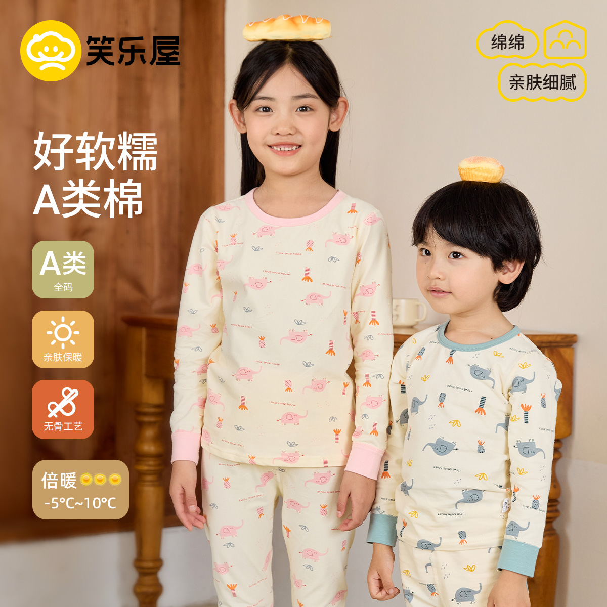 笑乐屋A类纯棉秋冬儿童保暖内衣