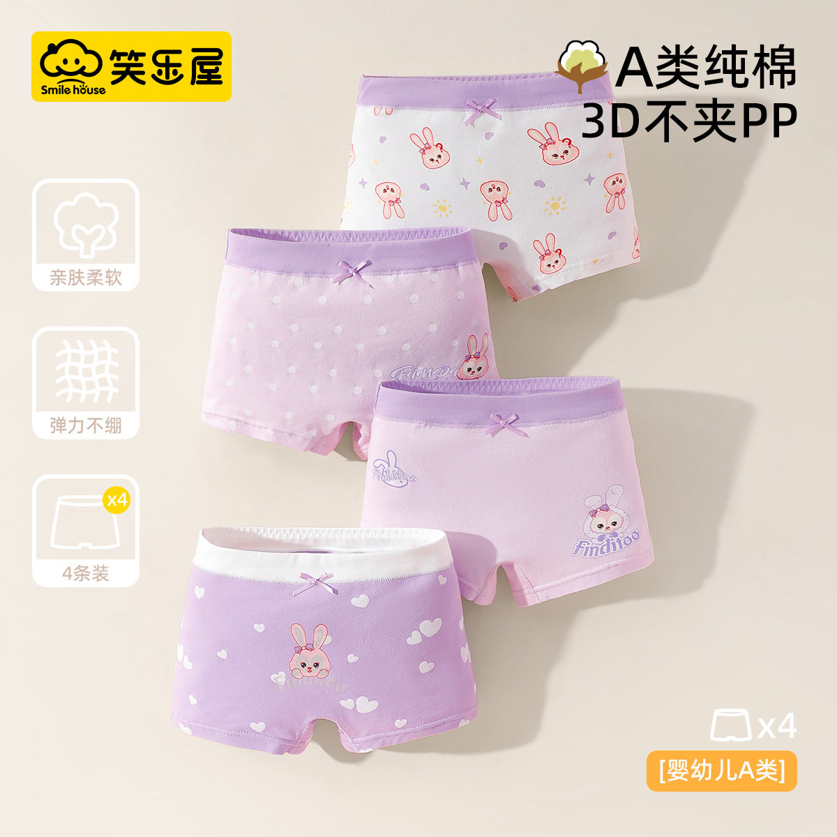 笑乐屋儿童内裤纯棉a类抗菌内裤女童内裤卡通印花小女孩平角内裤
