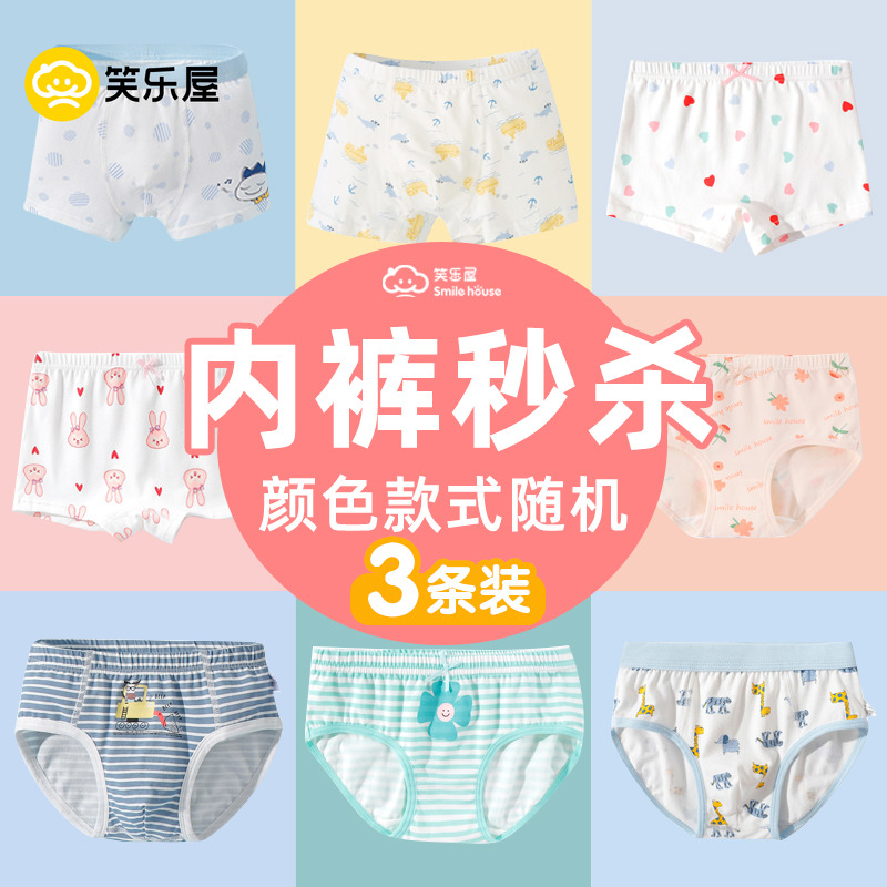 儿童内裤纯棉断码福利款