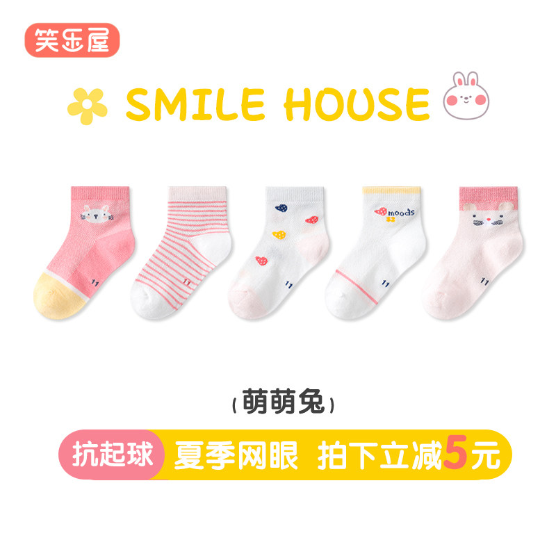 笑乐屋女童春秋网眼婴儿袜子儿童女宝宝女孩男童中筒袜棉袜