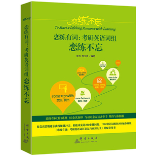 历年真题 新东方2020恋练有词 恋恋有词英语一