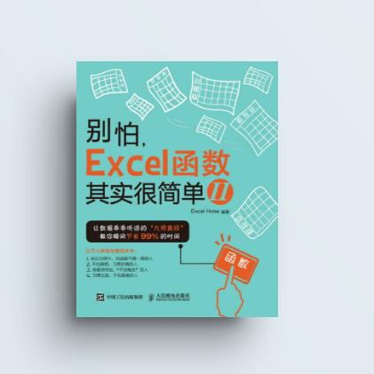 ±ðÅ Excel VBAÆäʵºÜ¼òµ¥ excel vba½Ì³ÌÊé¼® ×Ôѧ½Ì³ÌʵսÊé¼® Excel³õѧ»ù´¡ÈëÃŵ½¾«Í¨ Excel Home excel¼¼ÇÉ´óȫӦÓôóÈ«