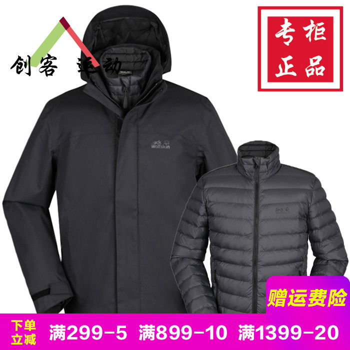 18ÇﶬJack wolfskin/ÀÇצÕýÆ·ÄпîÓðÈÞÄÚµ¨ÈýºÏÒ»³å·æÒÂ5118611