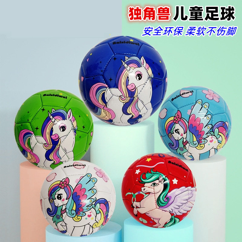 儿童独角兽足球幼儿园宝宝2号足球益智耐磨耐踢户外玩具小孩足球
