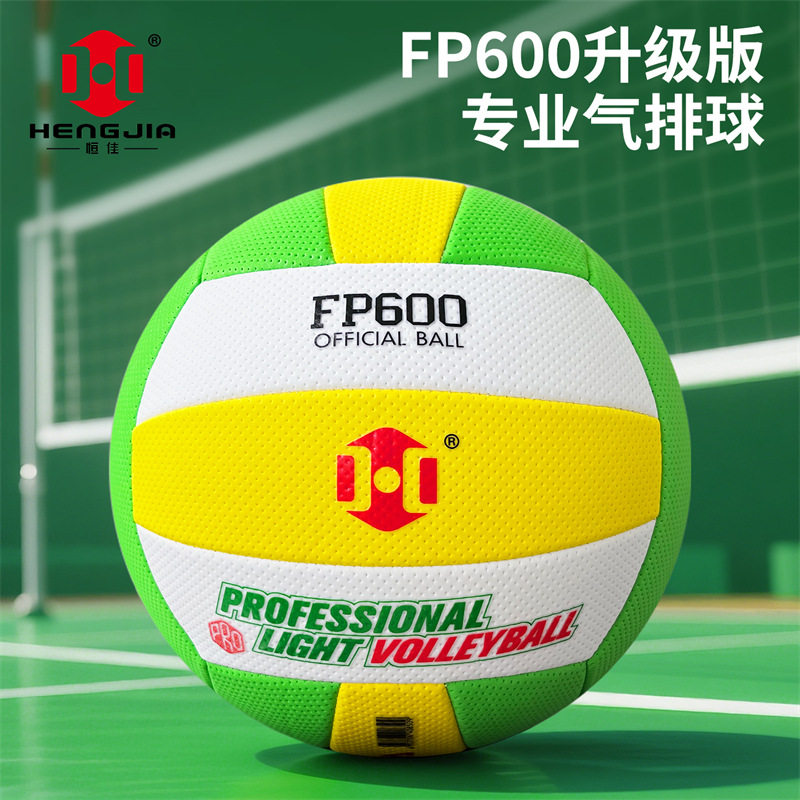 恒佳气排球比赛专用fp600国标汽排球7号成人软排球300汽排球2025图片