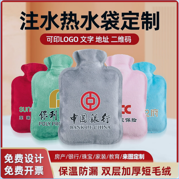 房地产售楼部物业社区单位新年礼品订做logo注水暖手宝冬季暖水袋