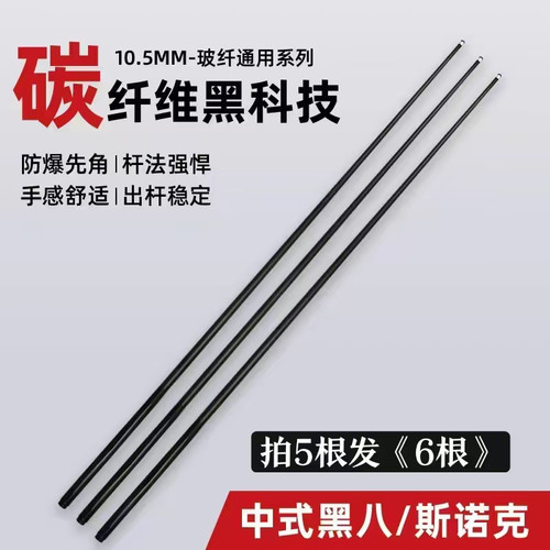 黑科技台球杆碳纤维一体通杆中式黑八斯诺克小头杆大头杆球房公杆