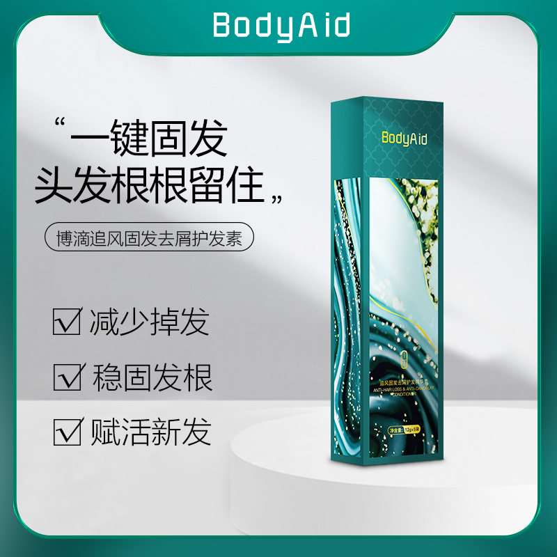 bodyaid旅行装顺滑干枯护发素