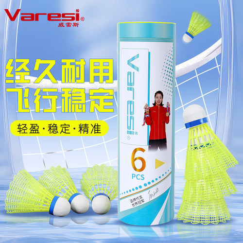 威雷斯尼龙球耐打不易断