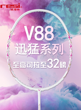 威雷斯羽毛球拍正品全碳素纤维超轻成人高磅单拍4U学生耐打高弹性