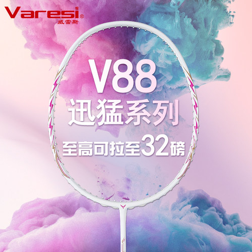 威雷斯羽毛球拍正品全碳素纤维超轻成人高磅单拍4U学生耐打高弹性