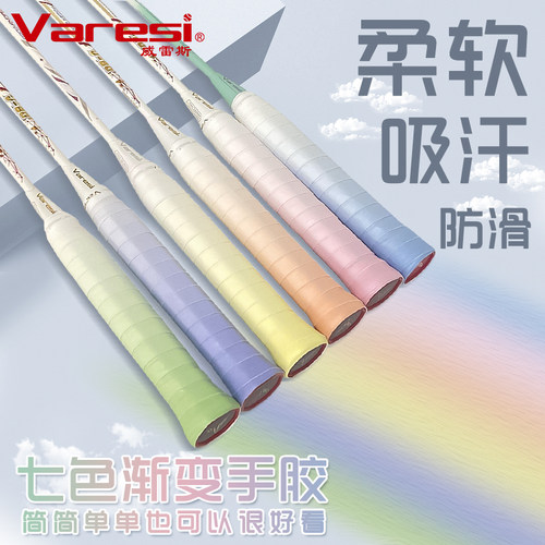 威雷斯渐变色手胶防滑粘性吸汗带